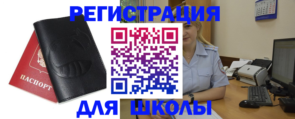 прописка штамп в Брянской области